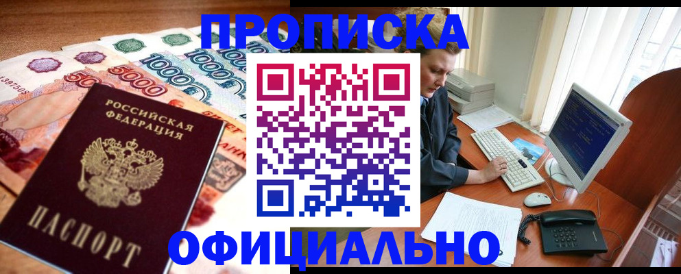 временная регистрация адрес в Константиновске