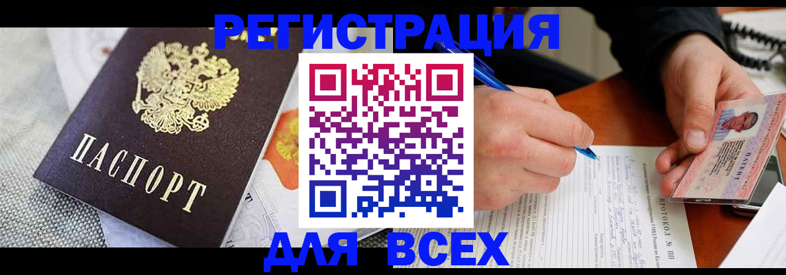 прописка законно в Константиновске