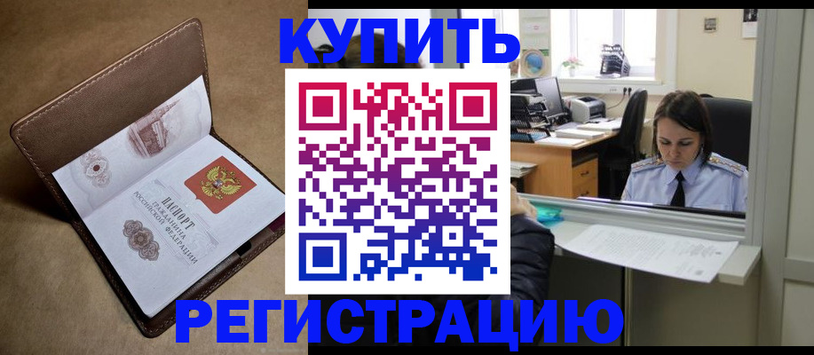 прописка штамп в Константиновске