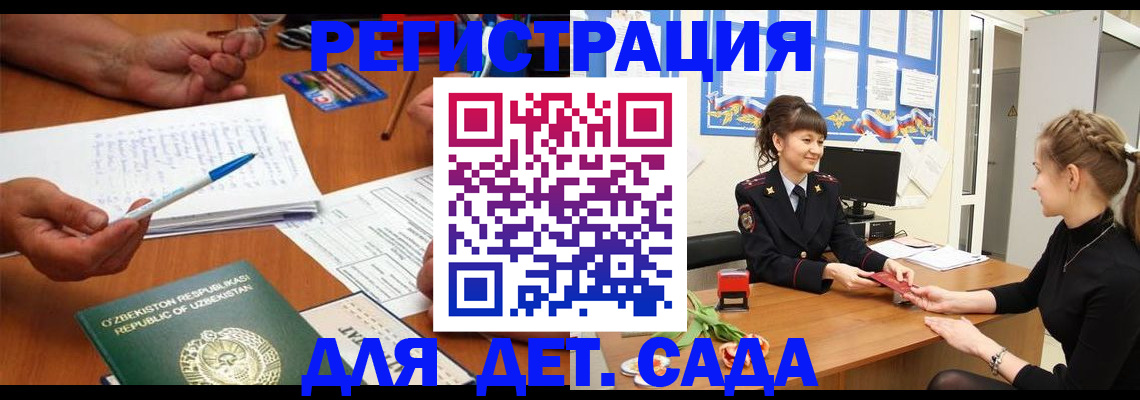 временная прописка в Константиновске